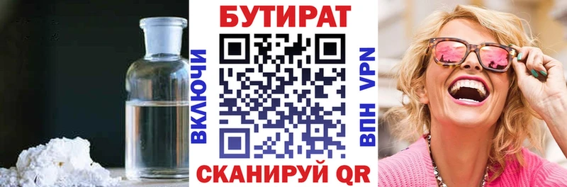 Купить где  Бежецк  БУТИРАТ BDO 33% 