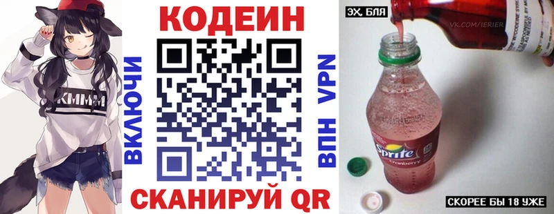 Кодеиновый сироп Lean Purple Drank  Купить закладки  Бежецк 