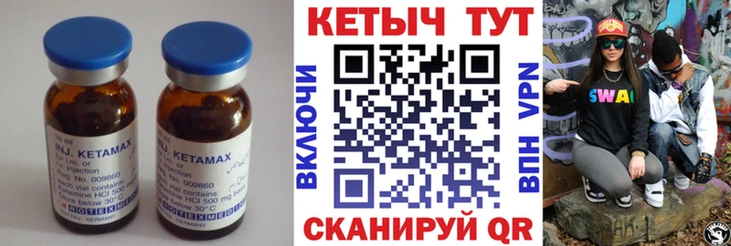 Кетамин VHQ  Купить закладки  Бежецк 